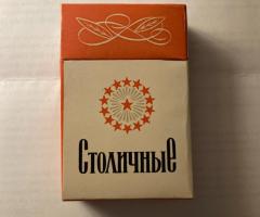 Unopened packet of 20 Russian Army issue cigarettes from 1962